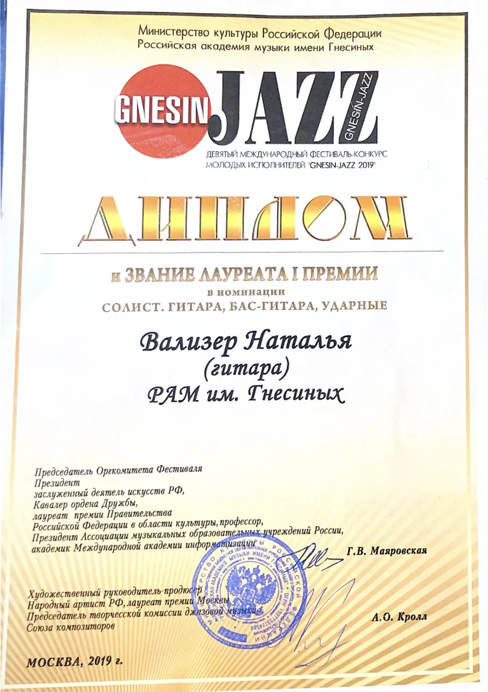 Диплом 