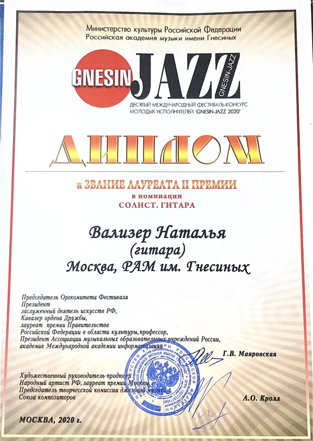 Диплом 