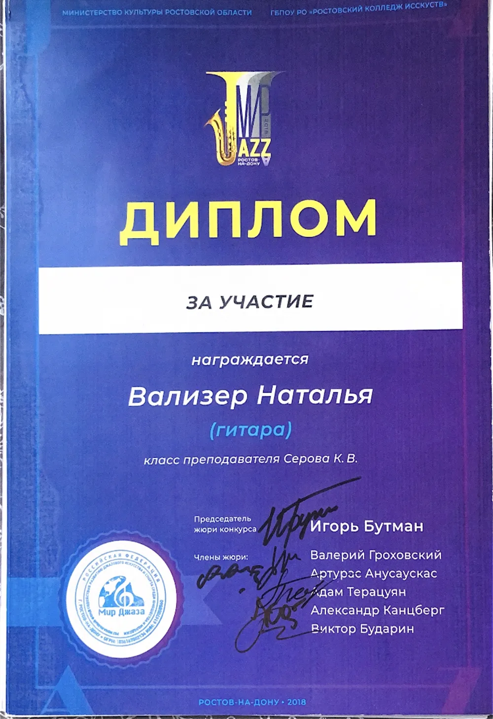 Диплом 