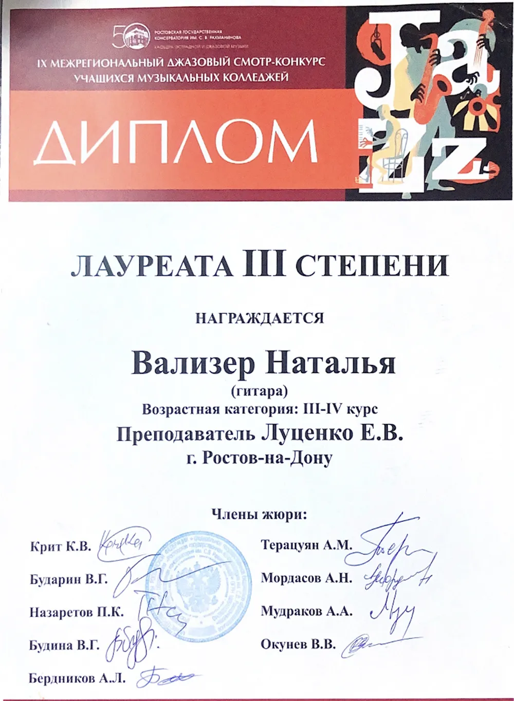 Диплом 