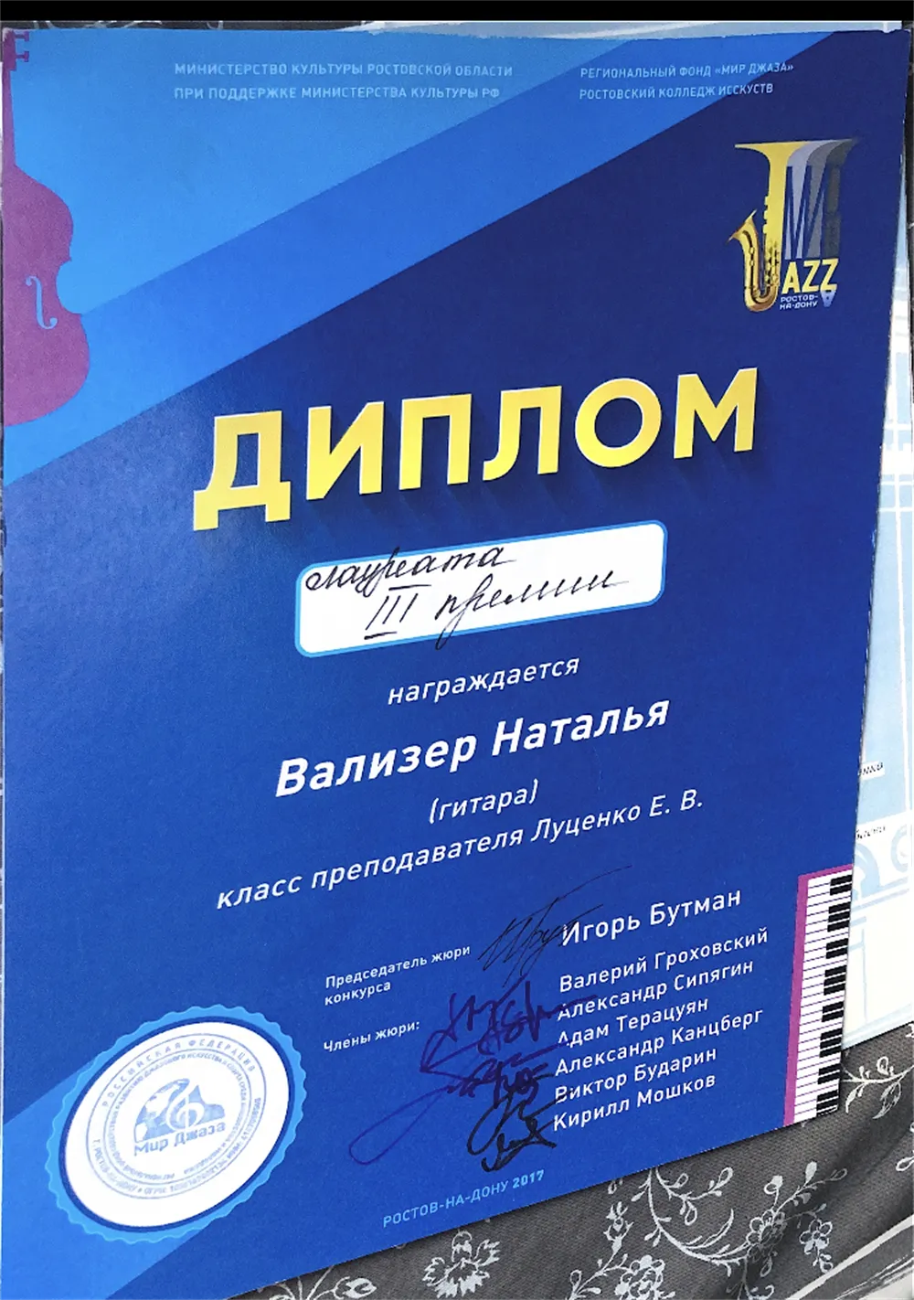 Диплом 