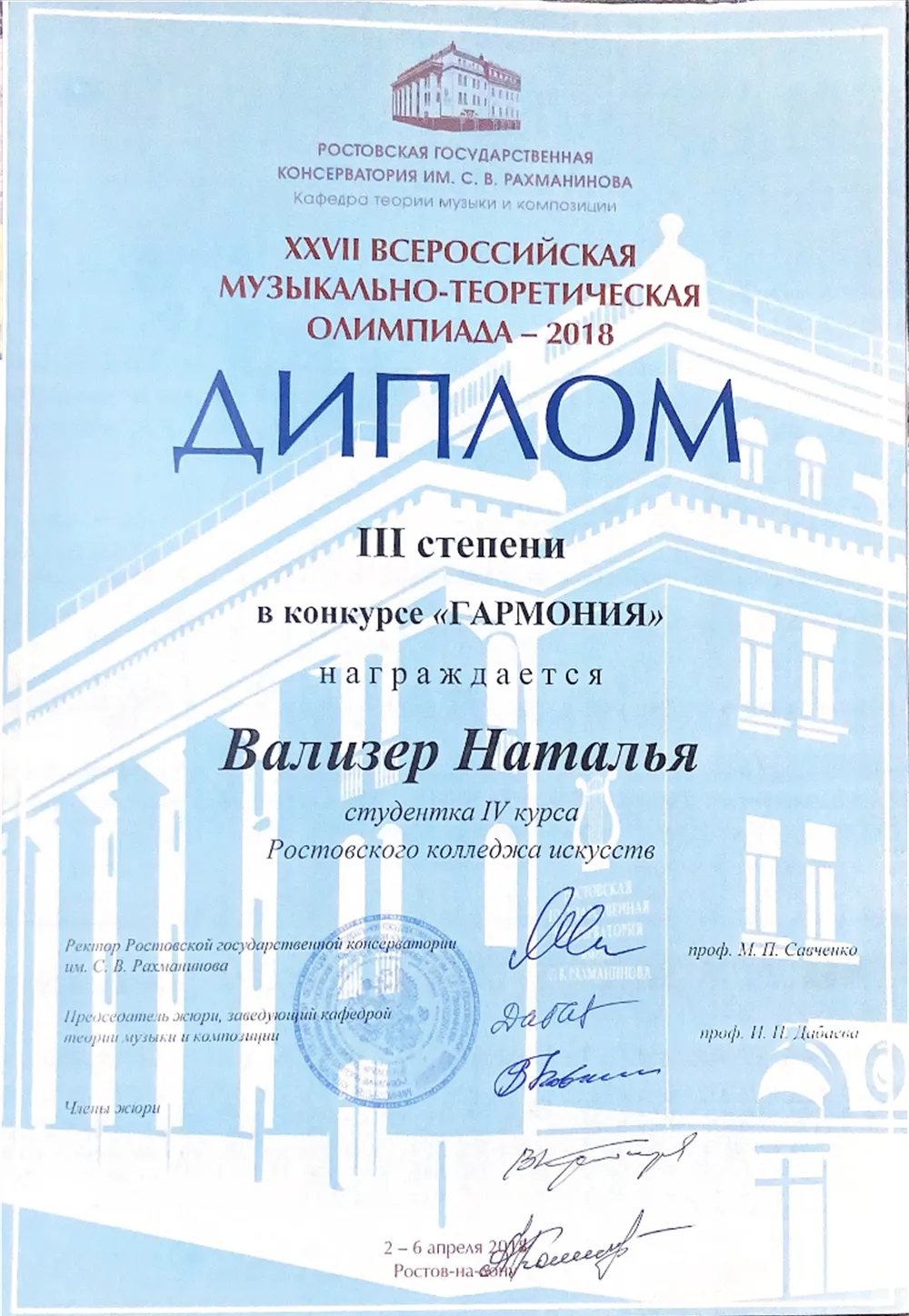 Диплом 