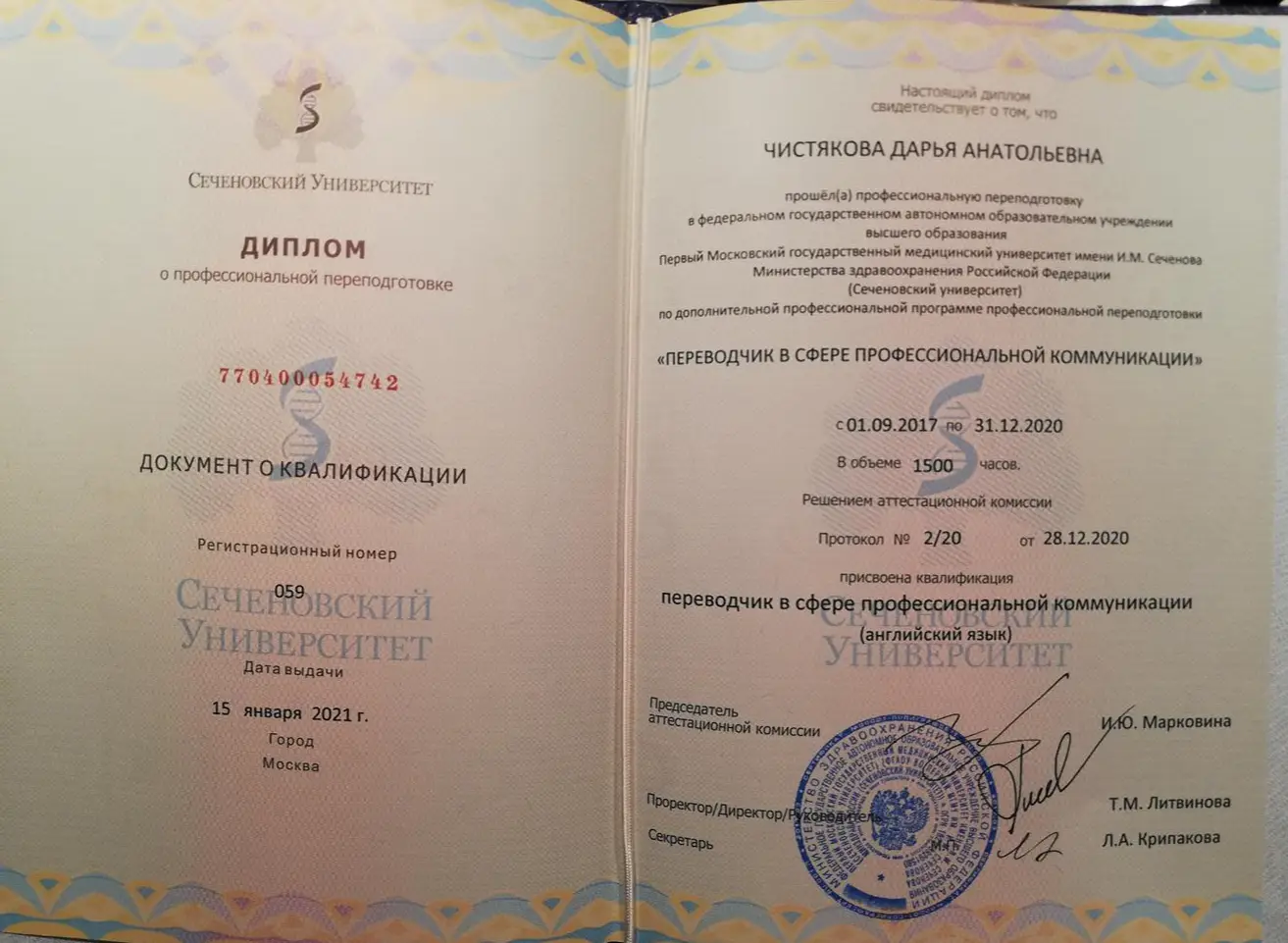 Диплом о профессиональной переподготовке