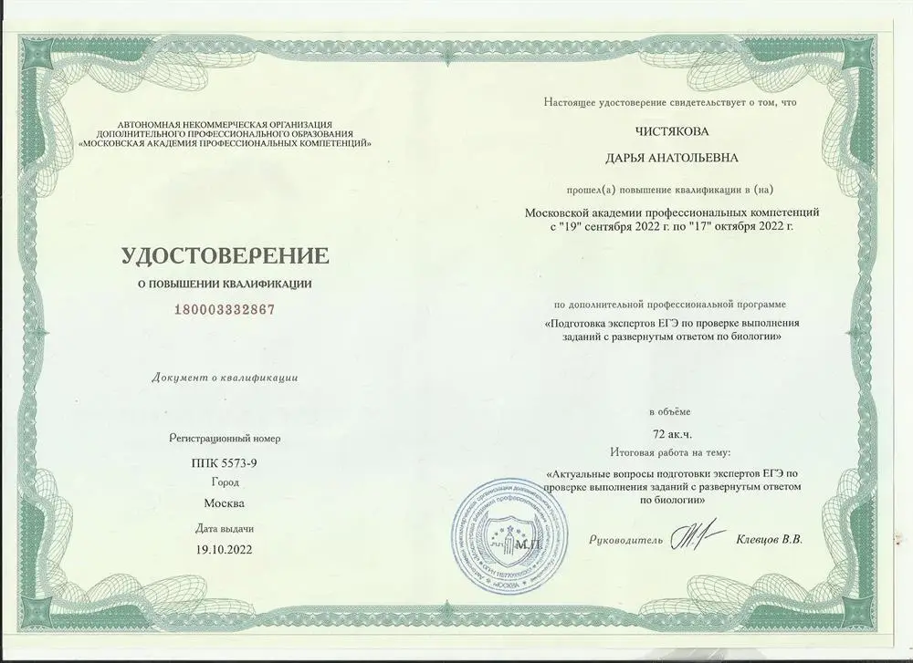 Удостоверение о повышении квалификации