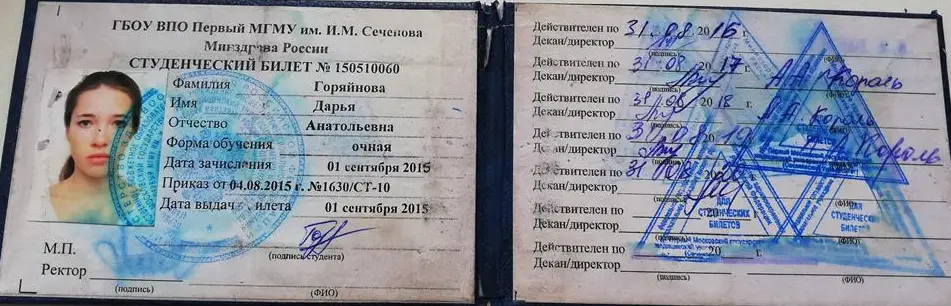 Студенческий билет 