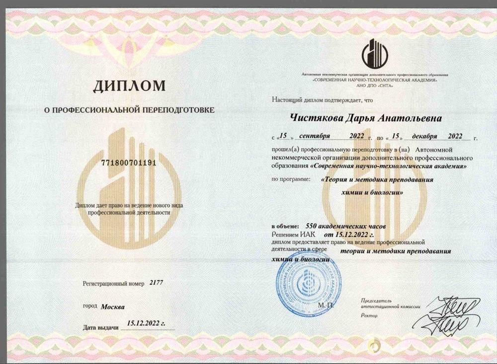 Диплом о профессиональной переподготовке