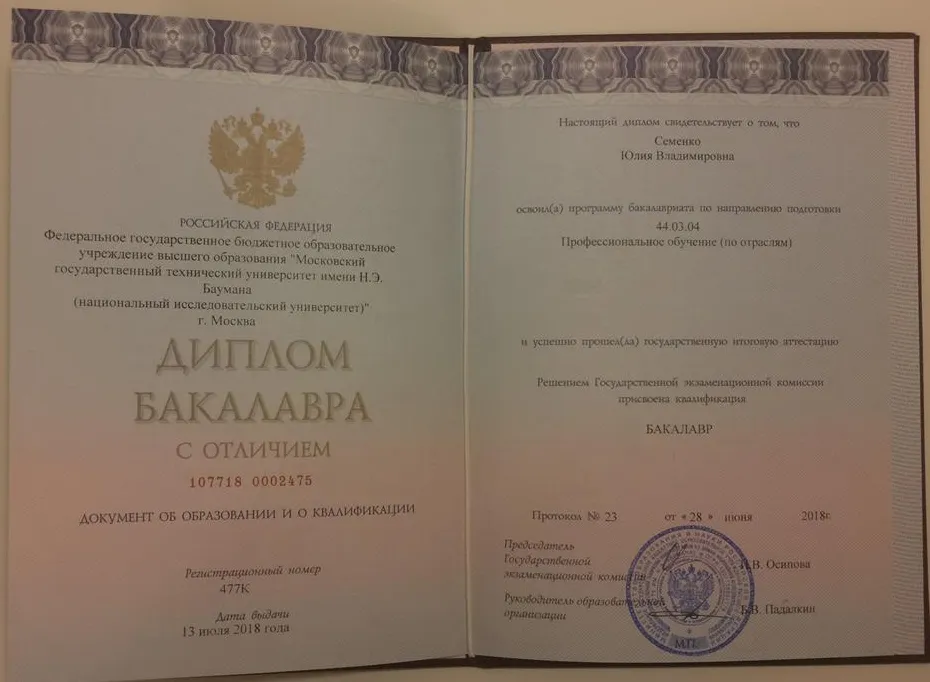 Диплом