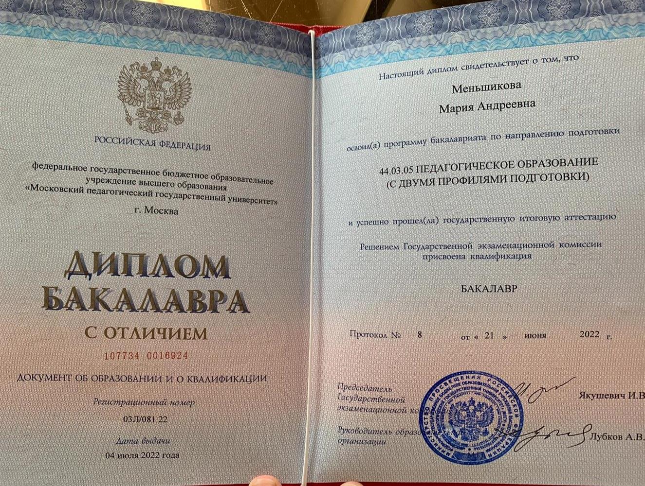 Диплом о высшем образовании 
