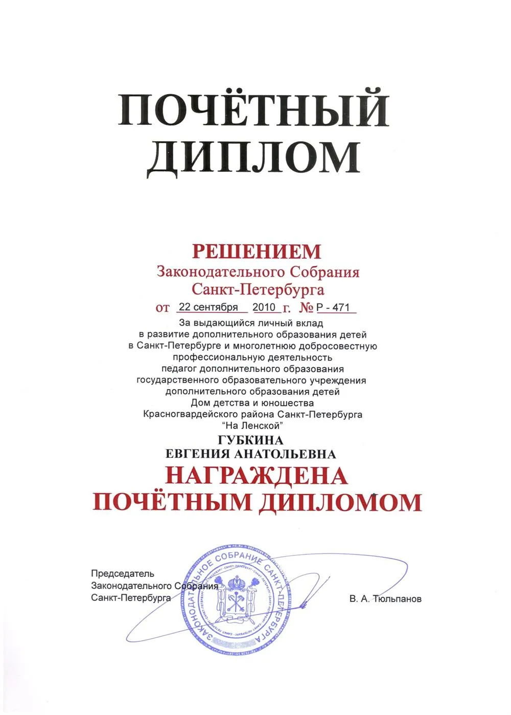 Диплом
