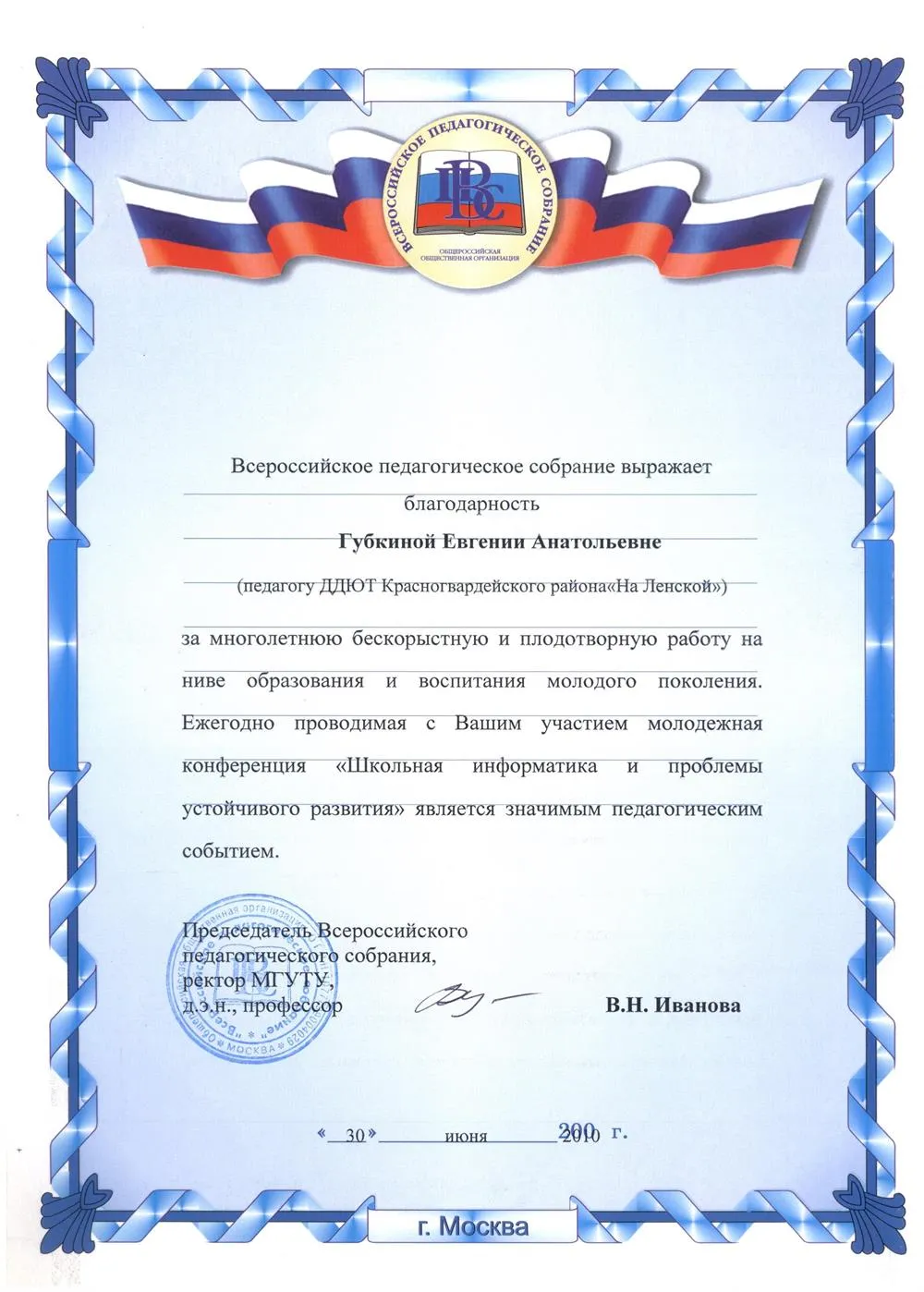 Благодарность