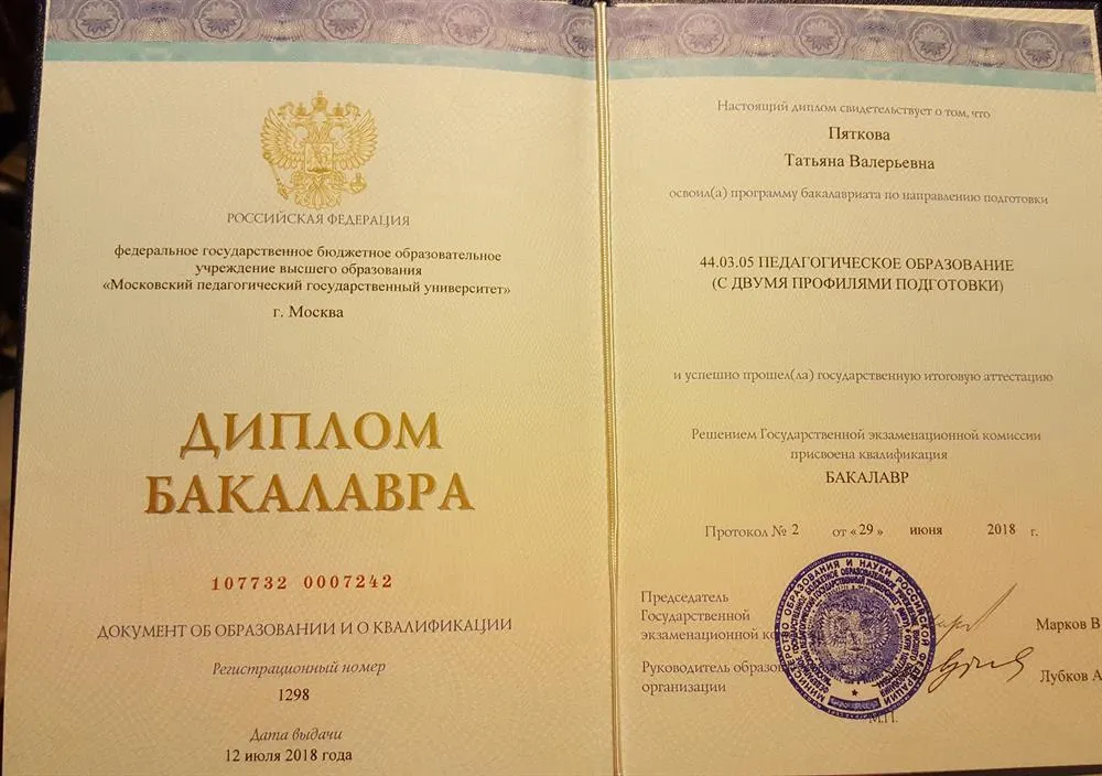 Диплом