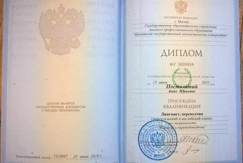 Диплом о высшем образовании