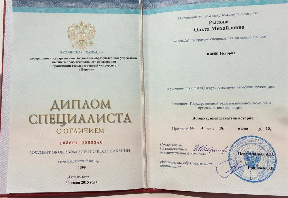 Диплом