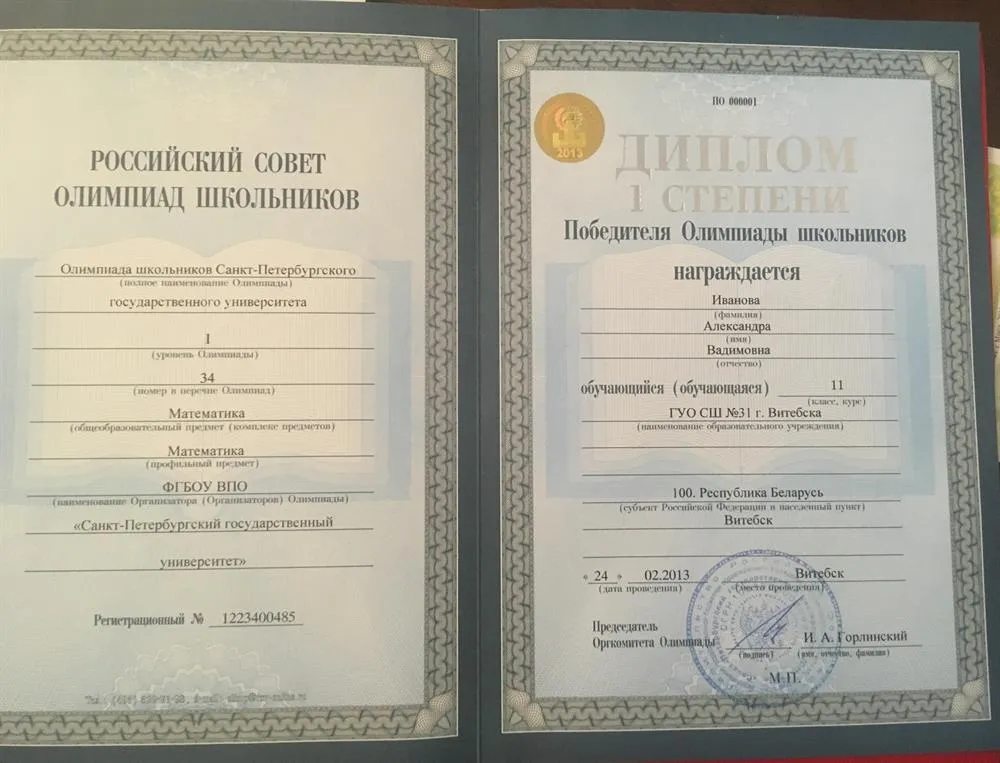 Диплом