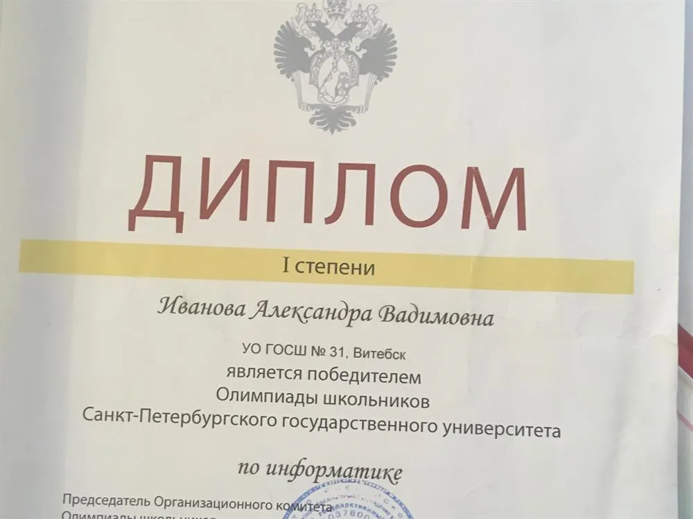 Диплом