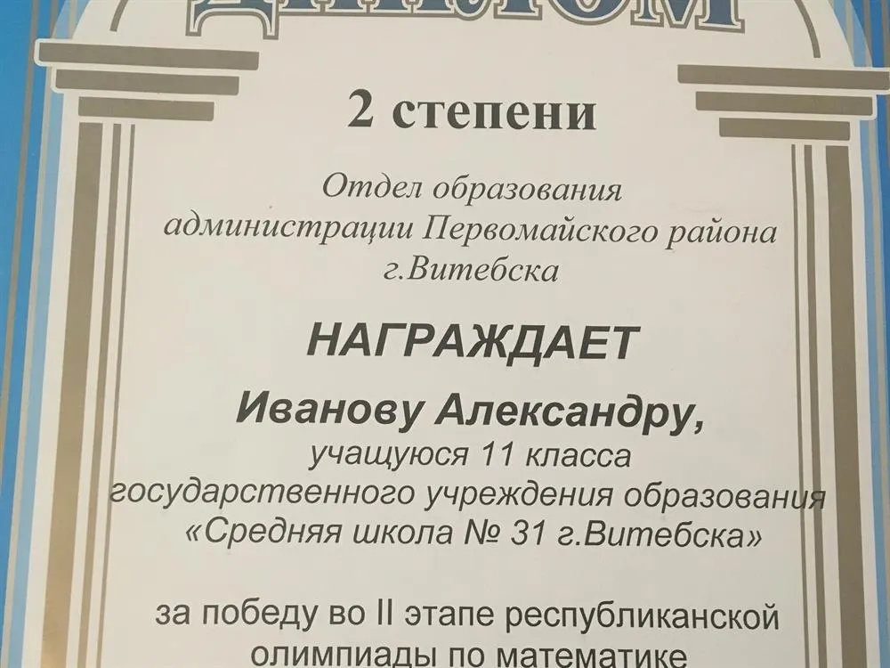 Диплом