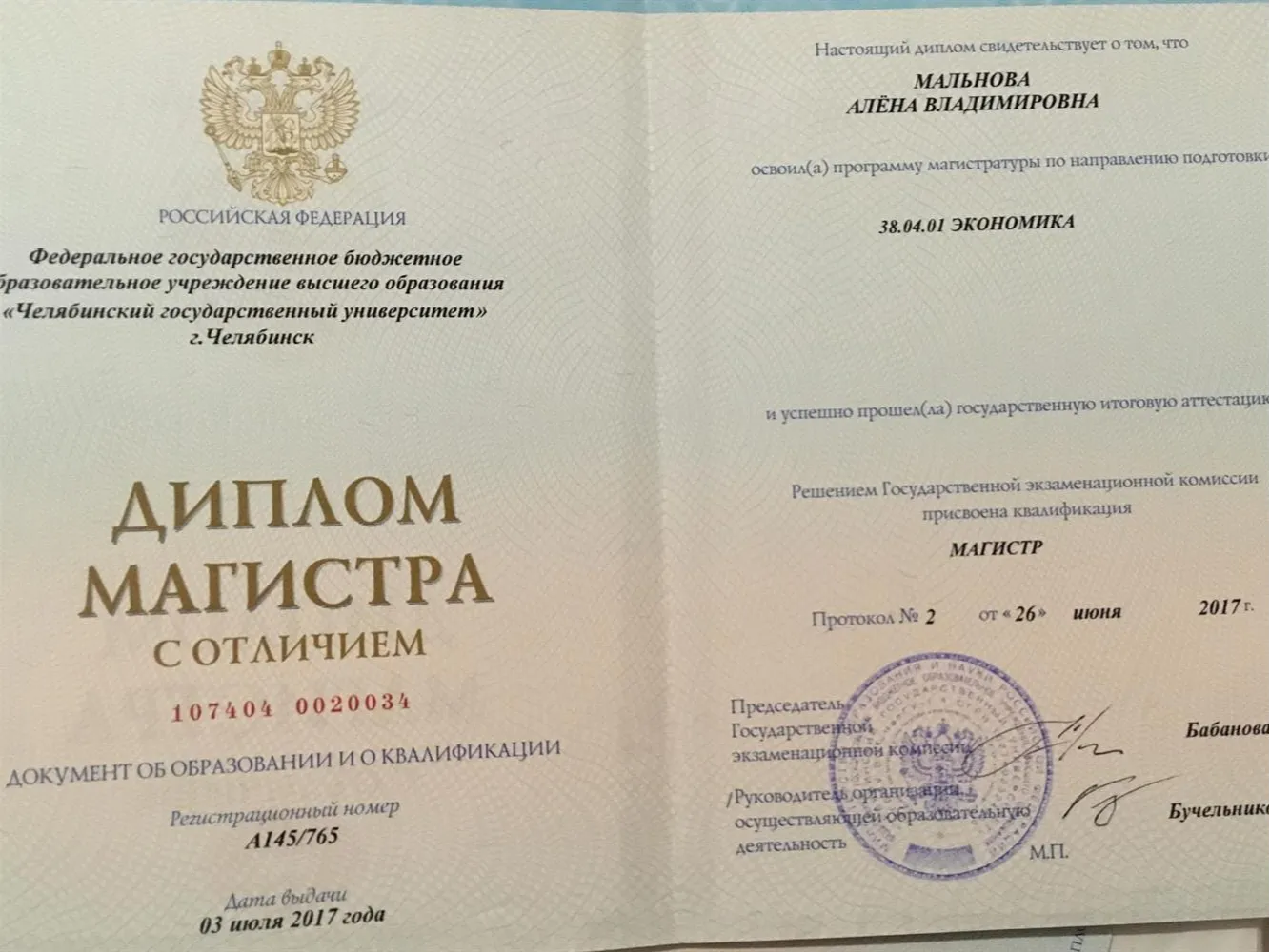 Диплом магистра