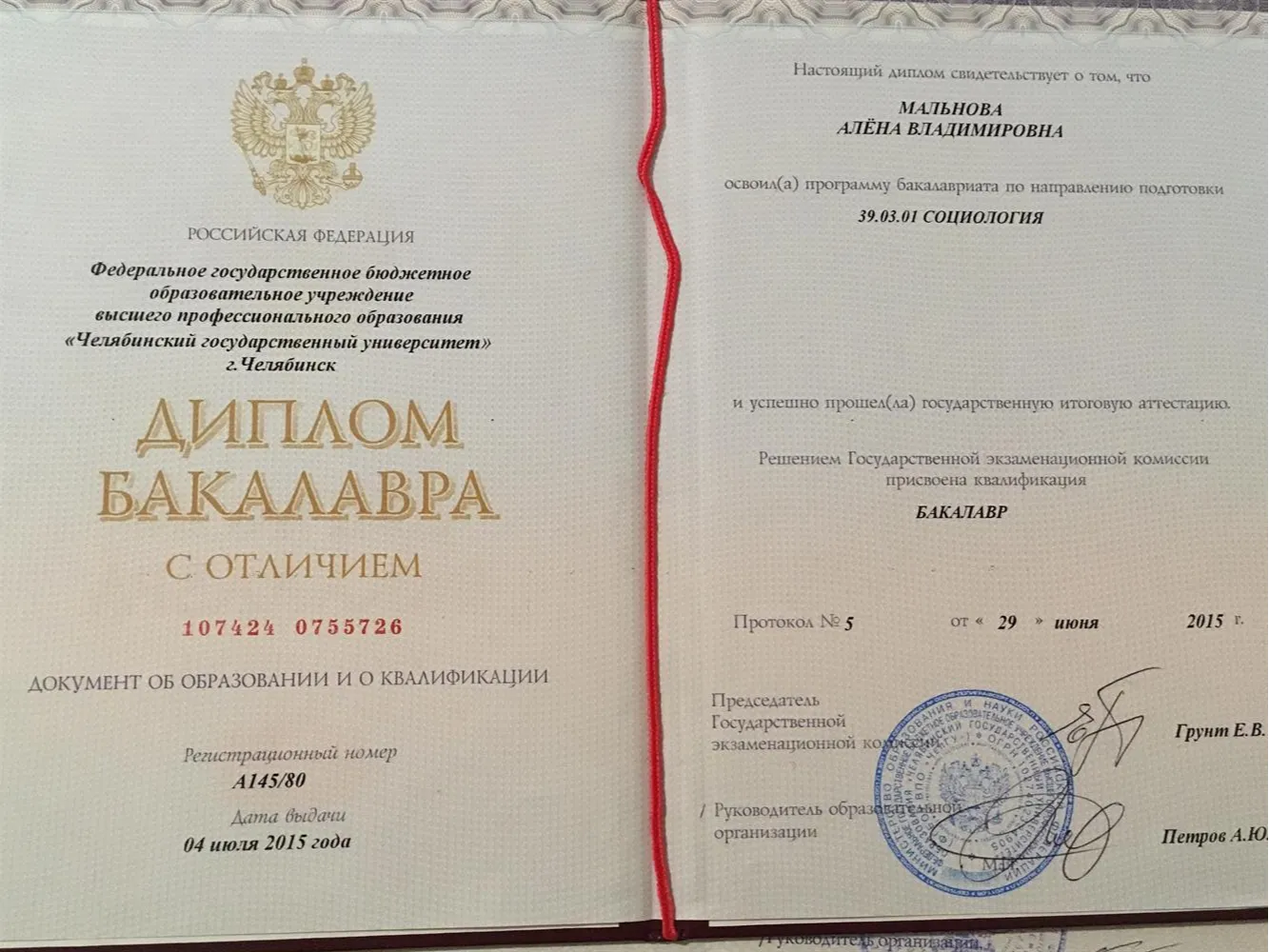 Диплом бакалавра