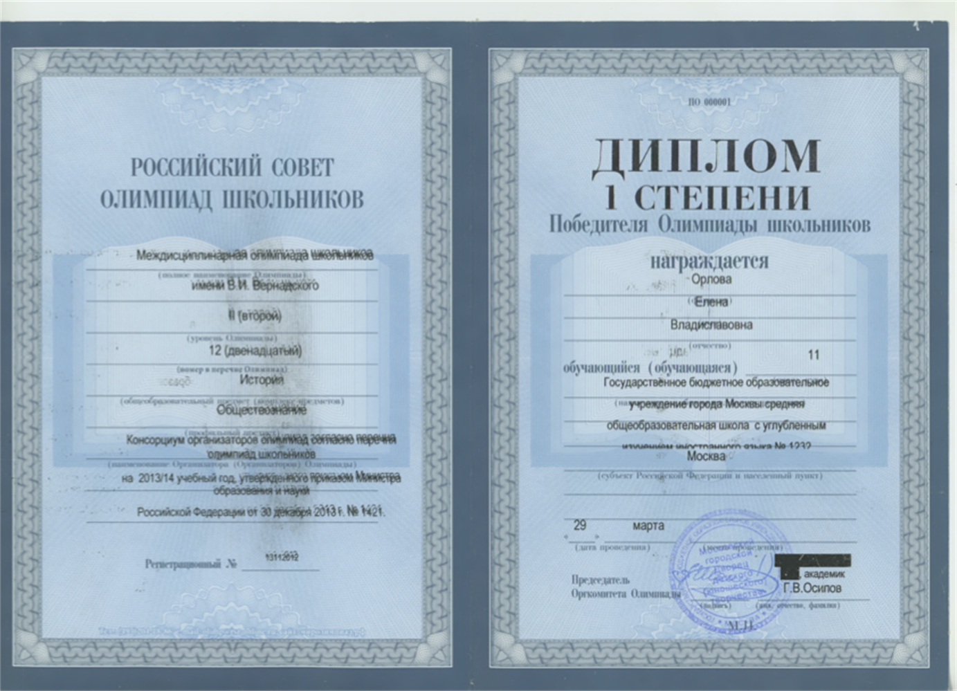 Диплом I степени Победителя Междисциплинарной олимпиады школьников имени В.И. Вернадского