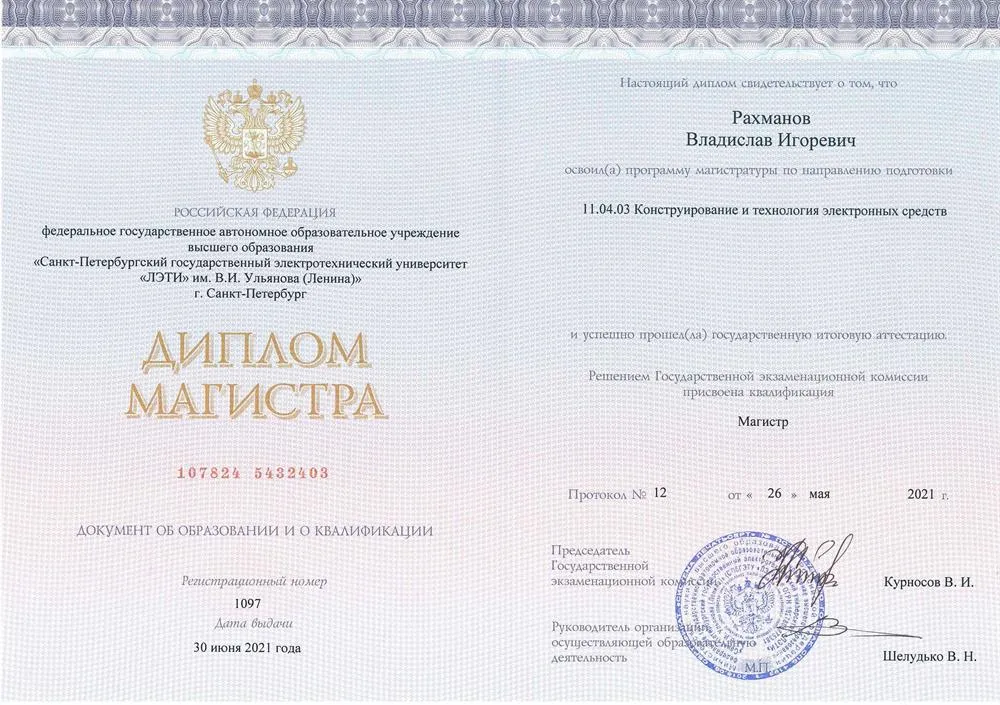 Диплом магистра