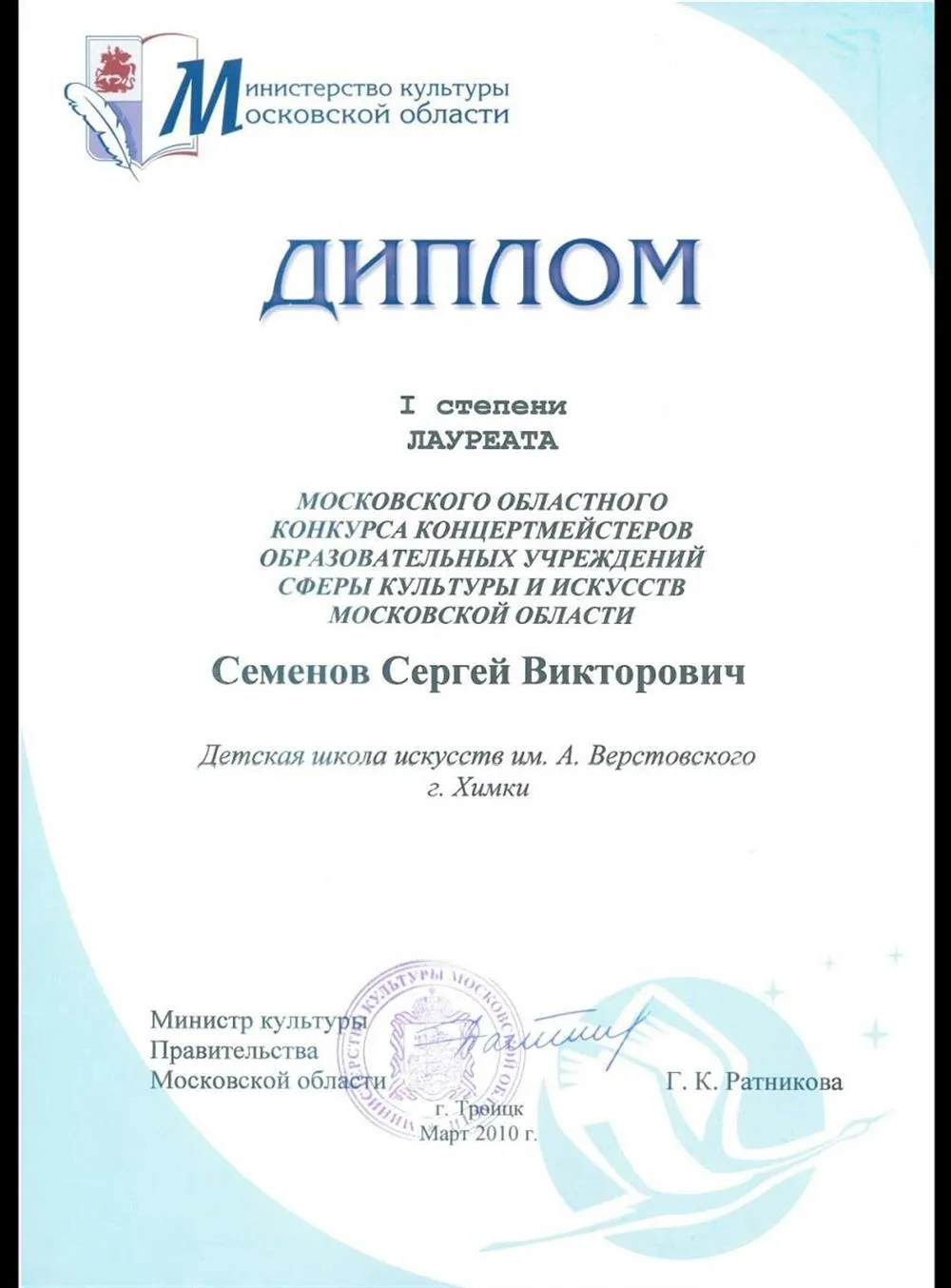 Диплом