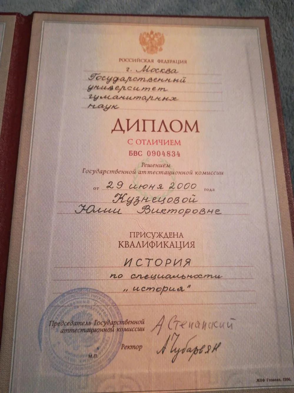 Диплом о высшем образовании 