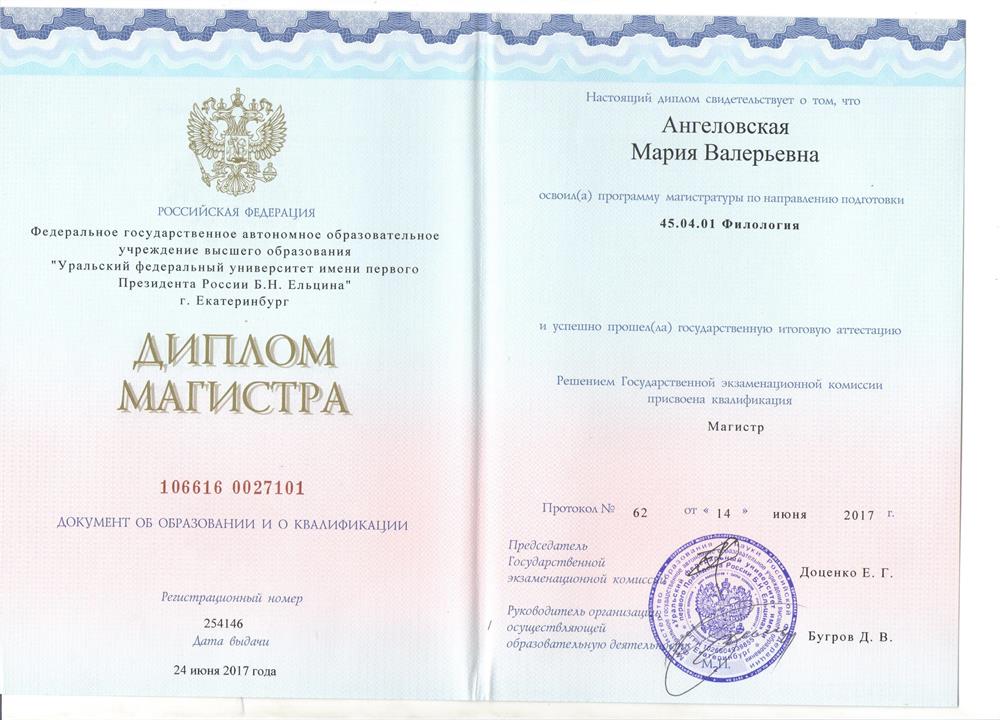 Диплом магистра