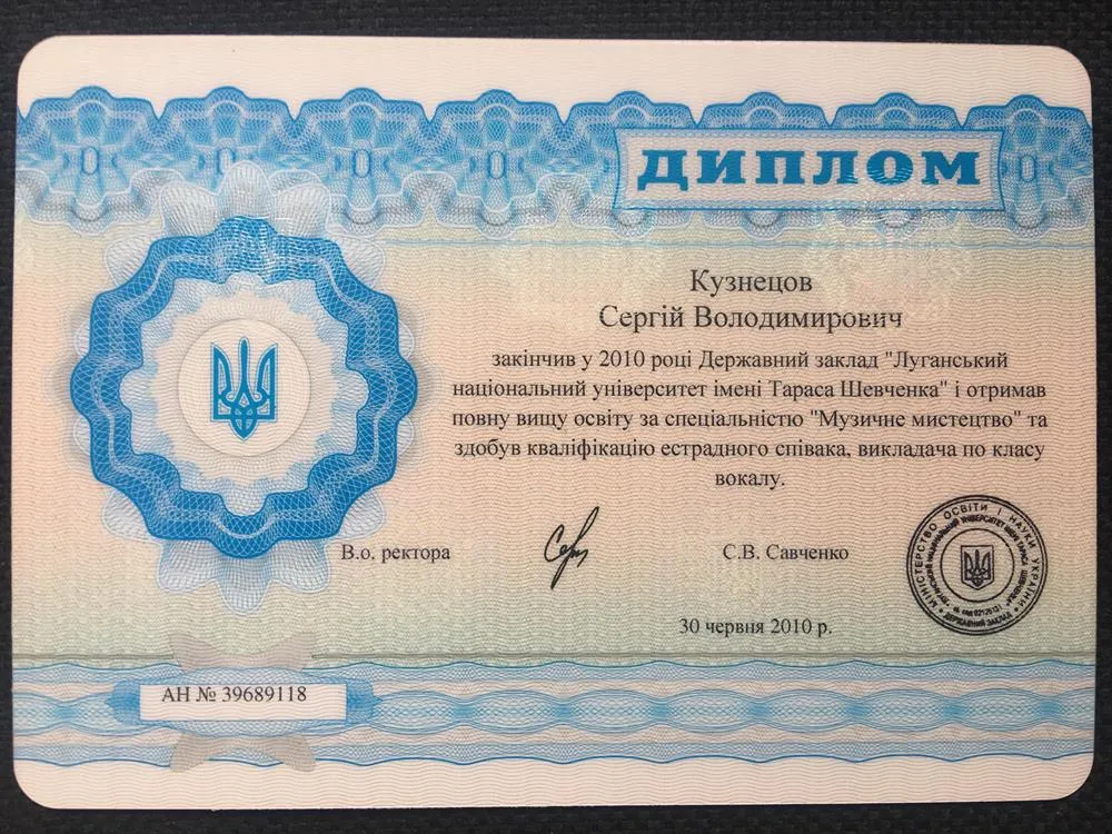Диплом