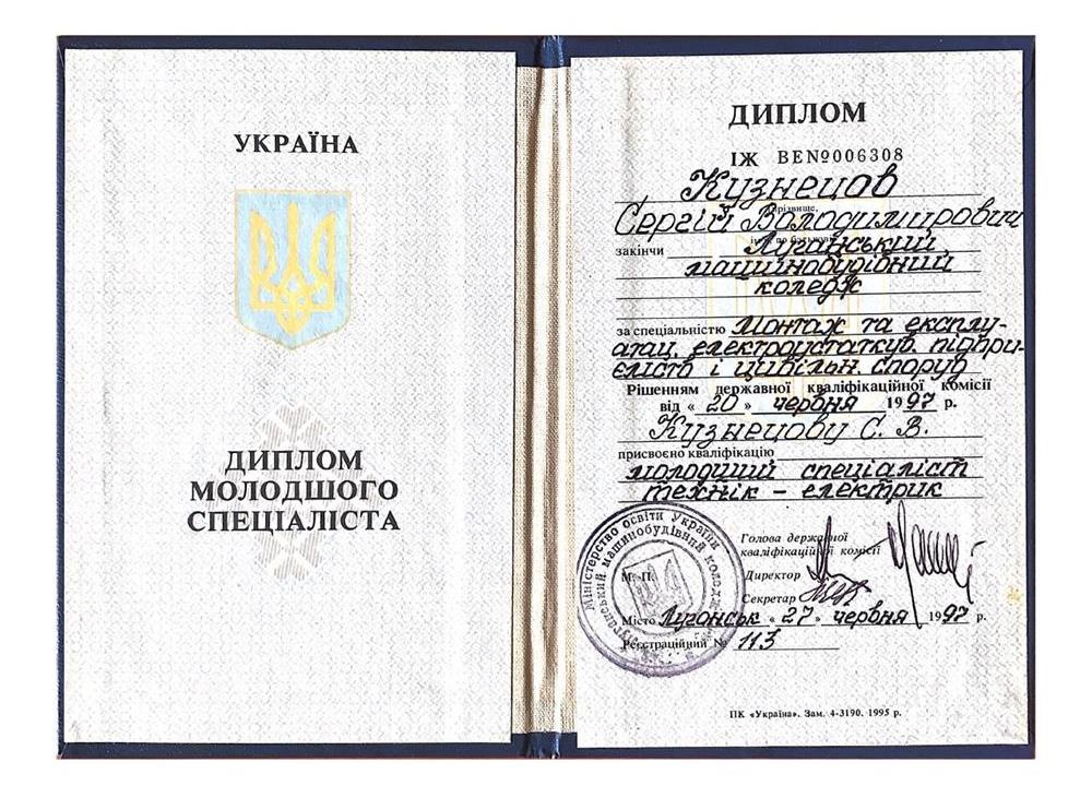 Диплом