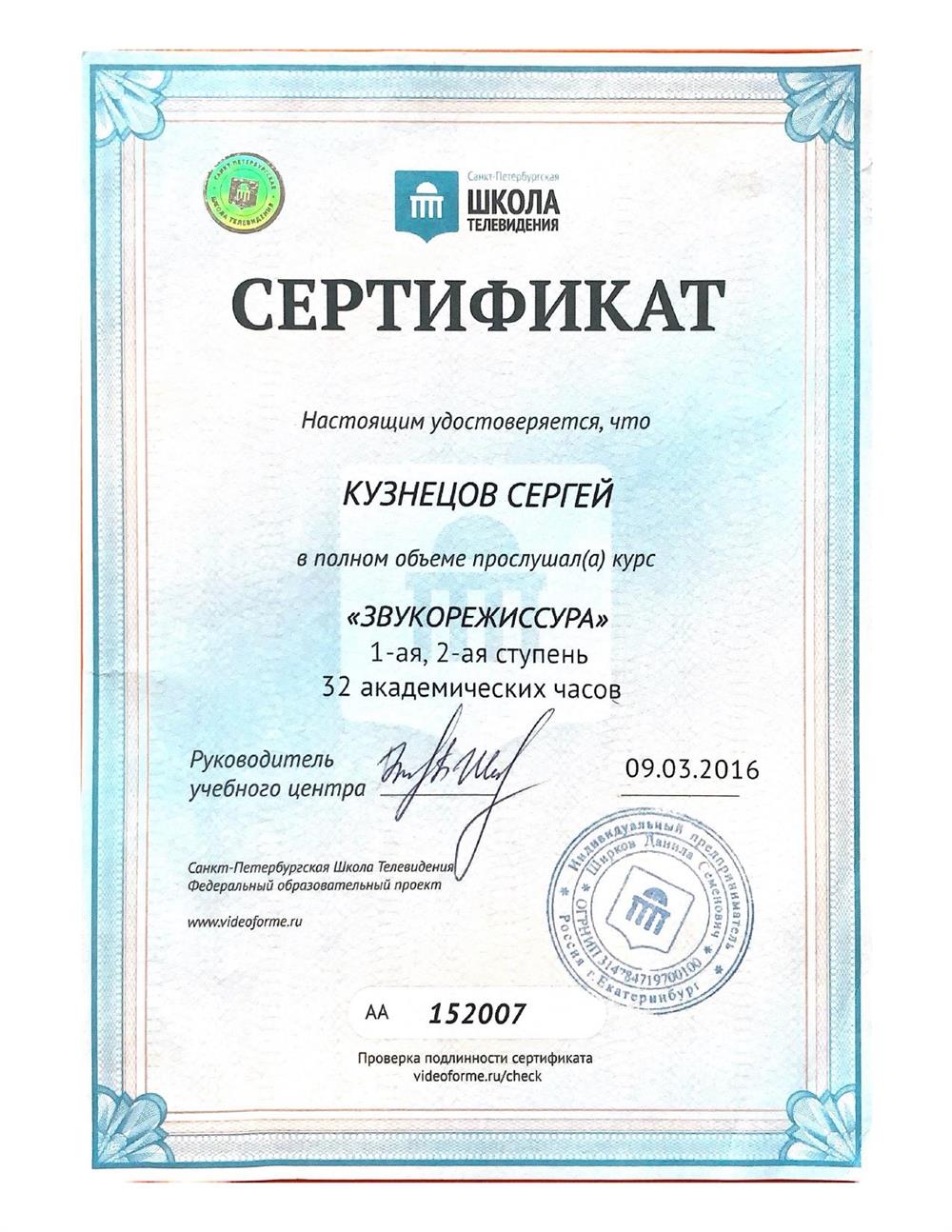 Сертификат