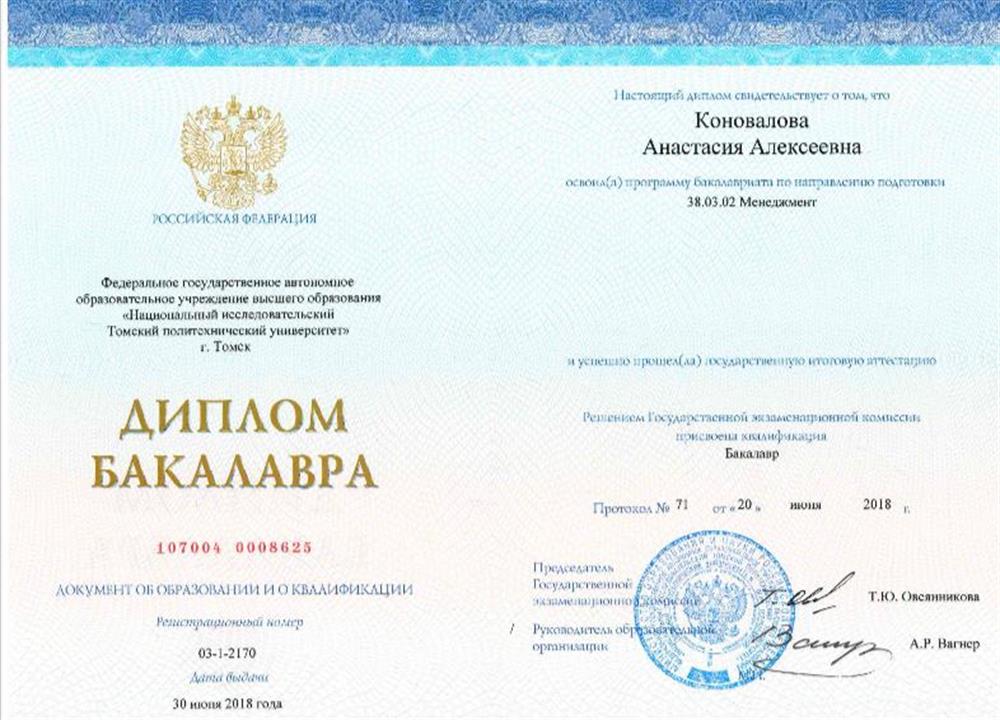 Диплом бакалавра