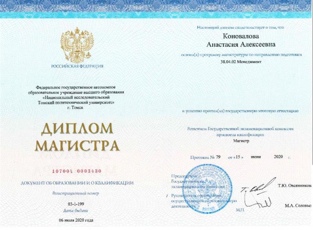 Диплом магистра