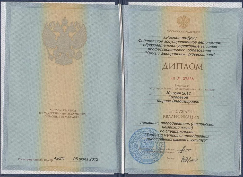 Диплом