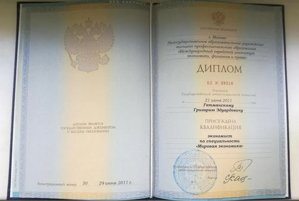 Диплом