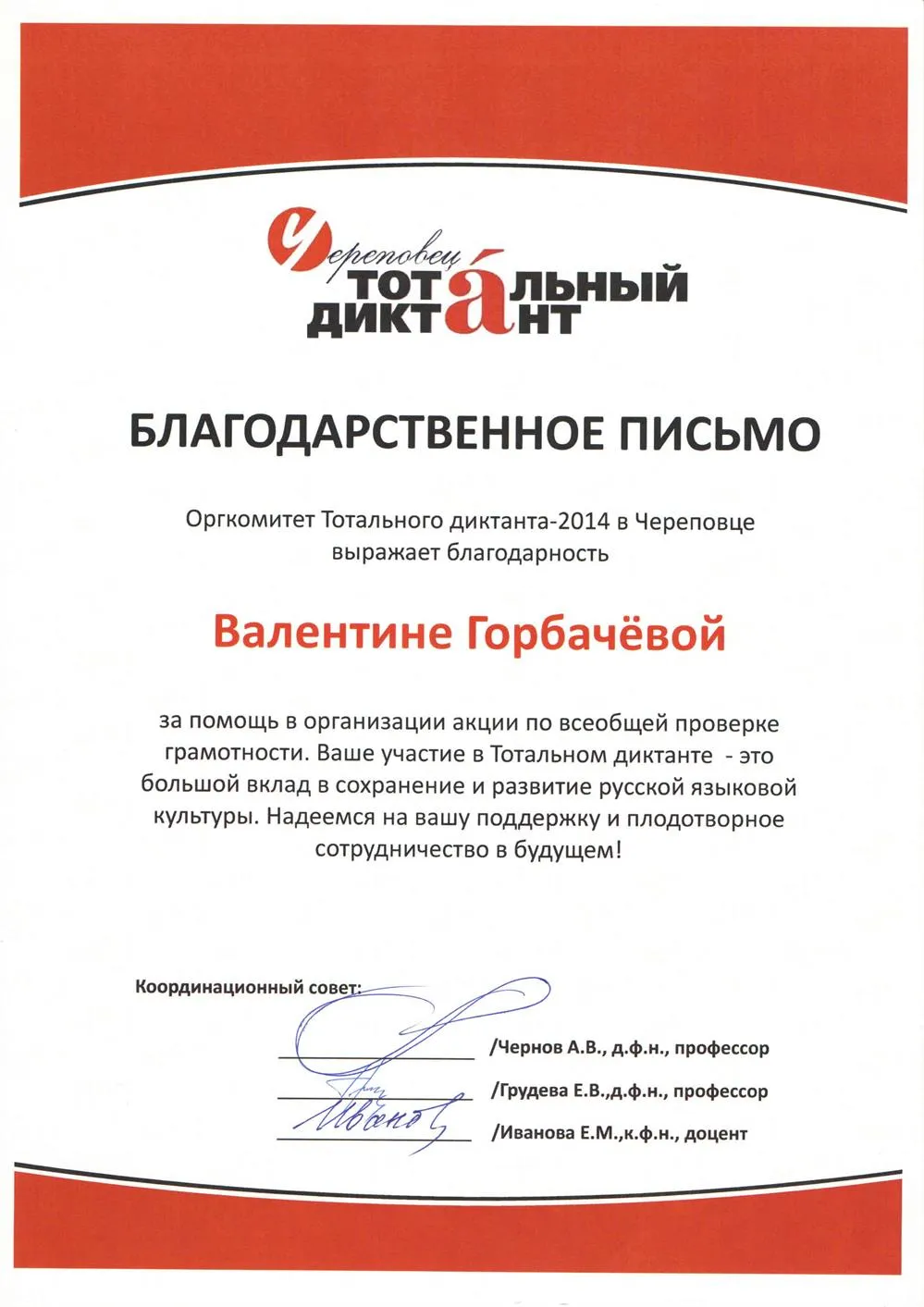 Благодарственное письмо
