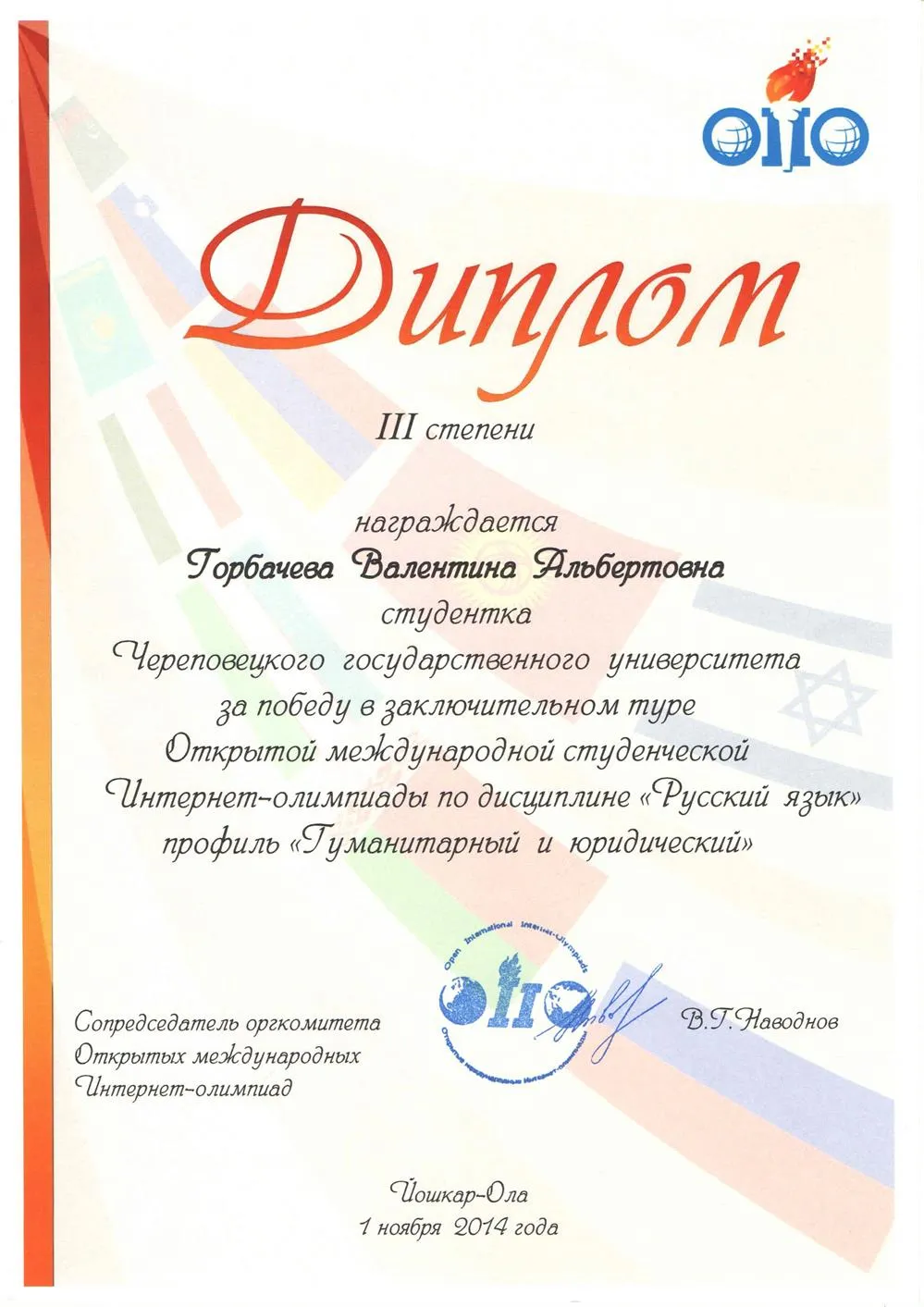 Диплом