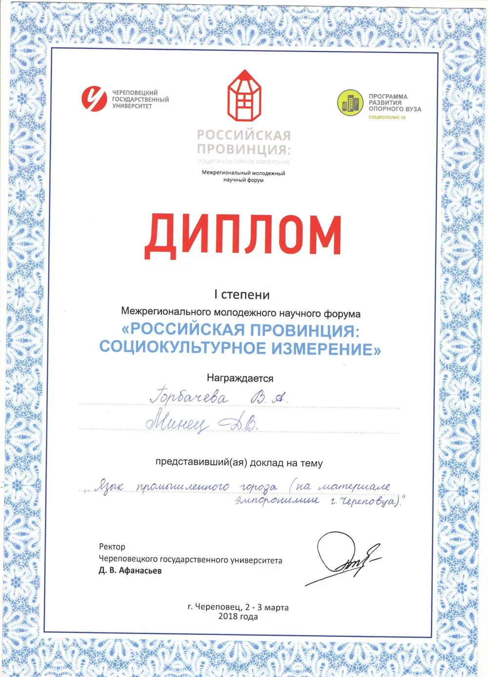 Диплом