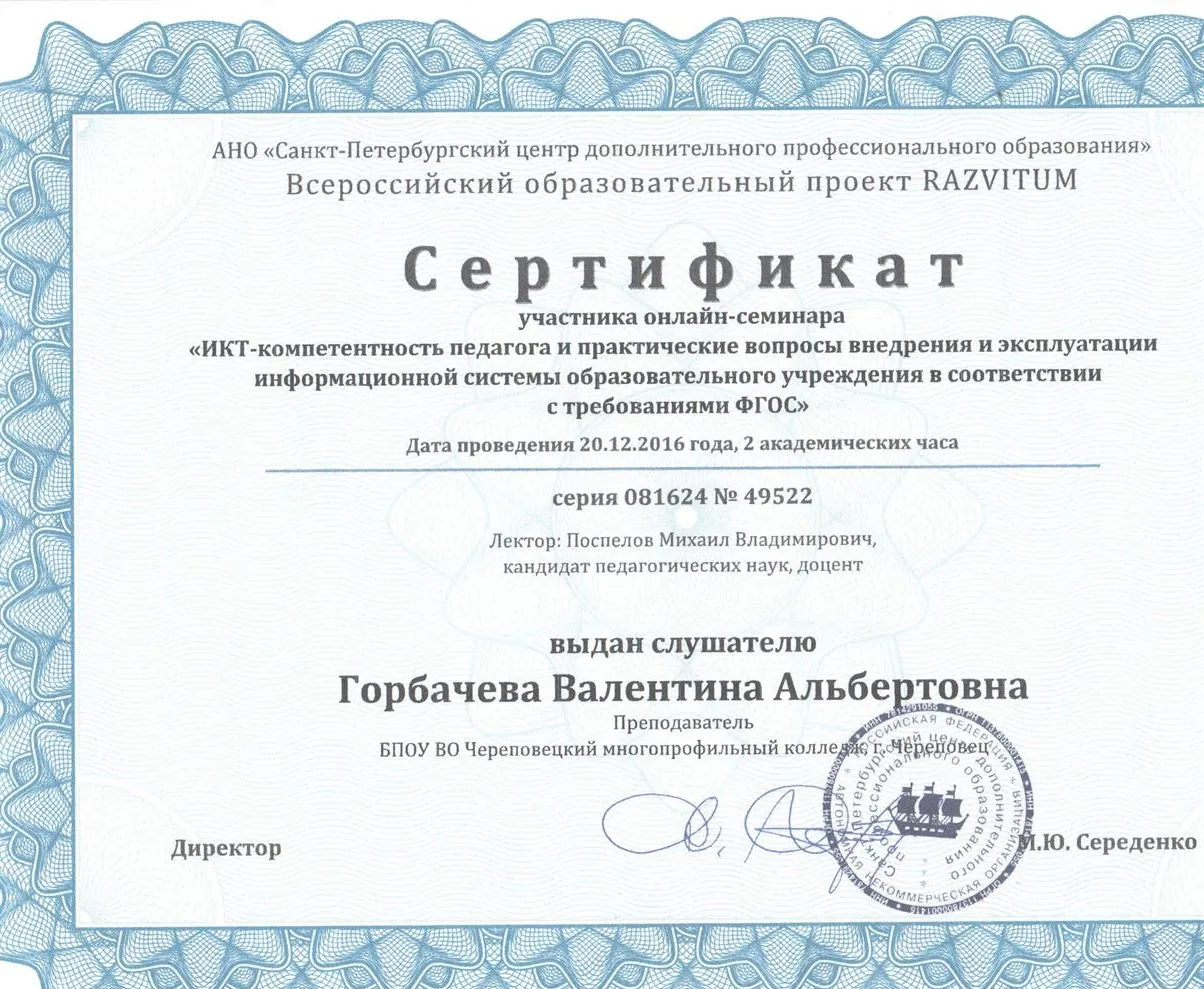 Сертификат