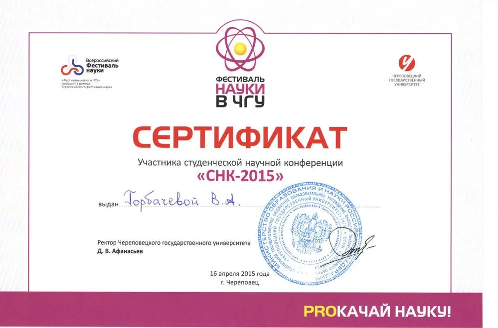 Сертификат