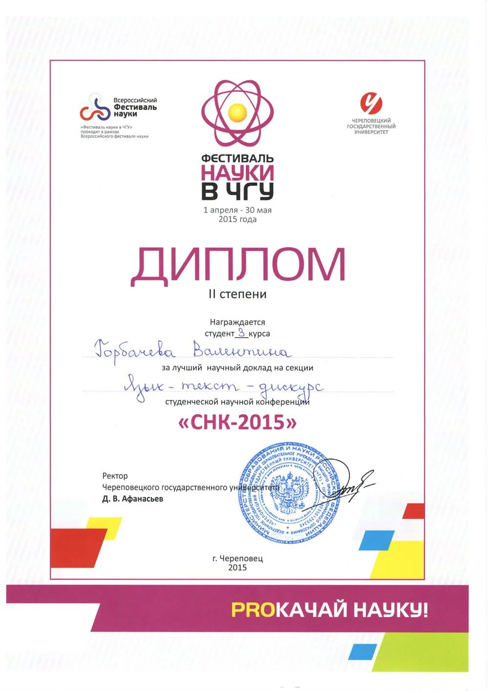Диплом