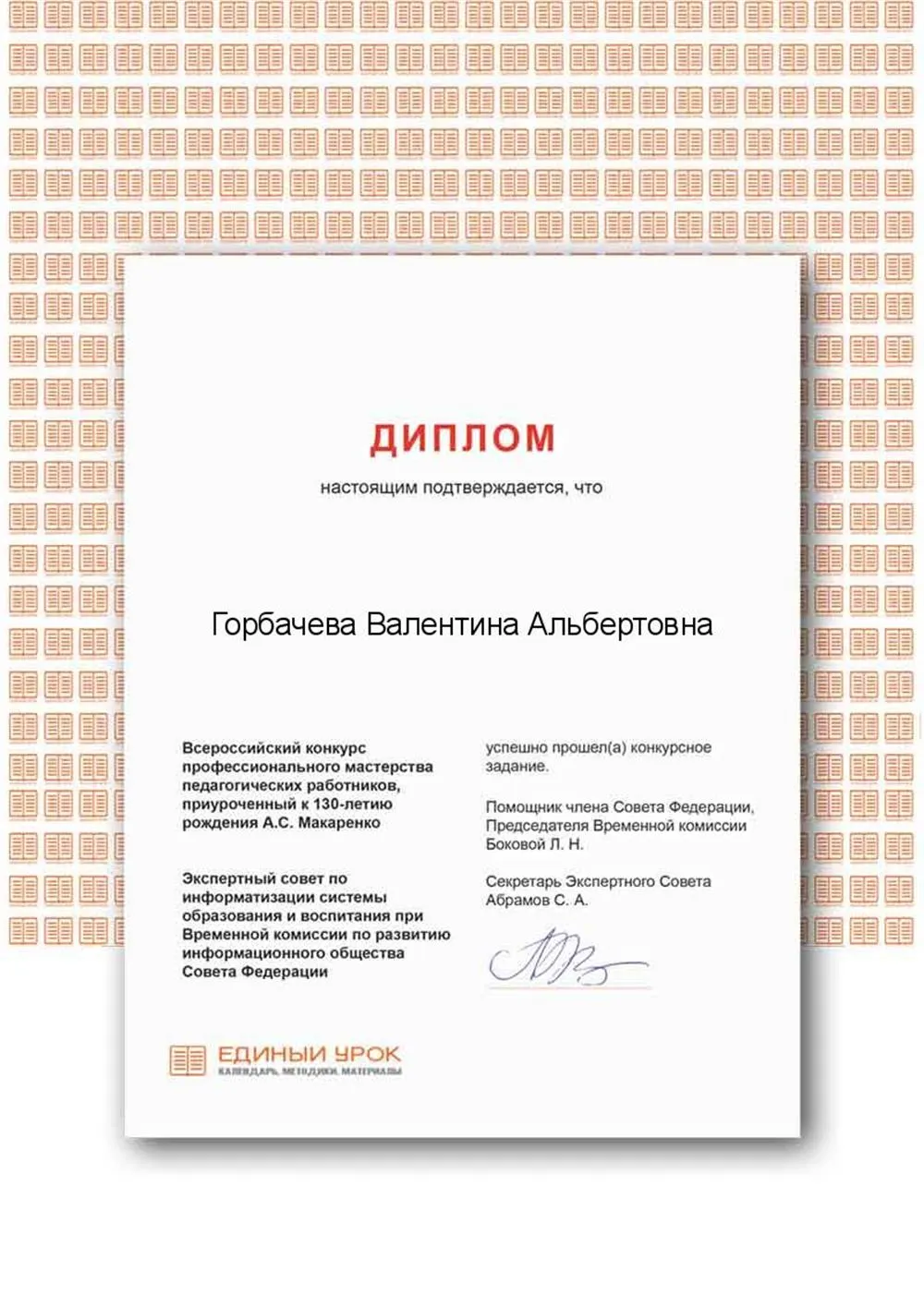 Диплом