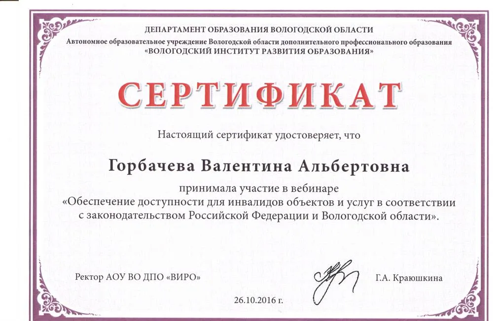 Сертификат