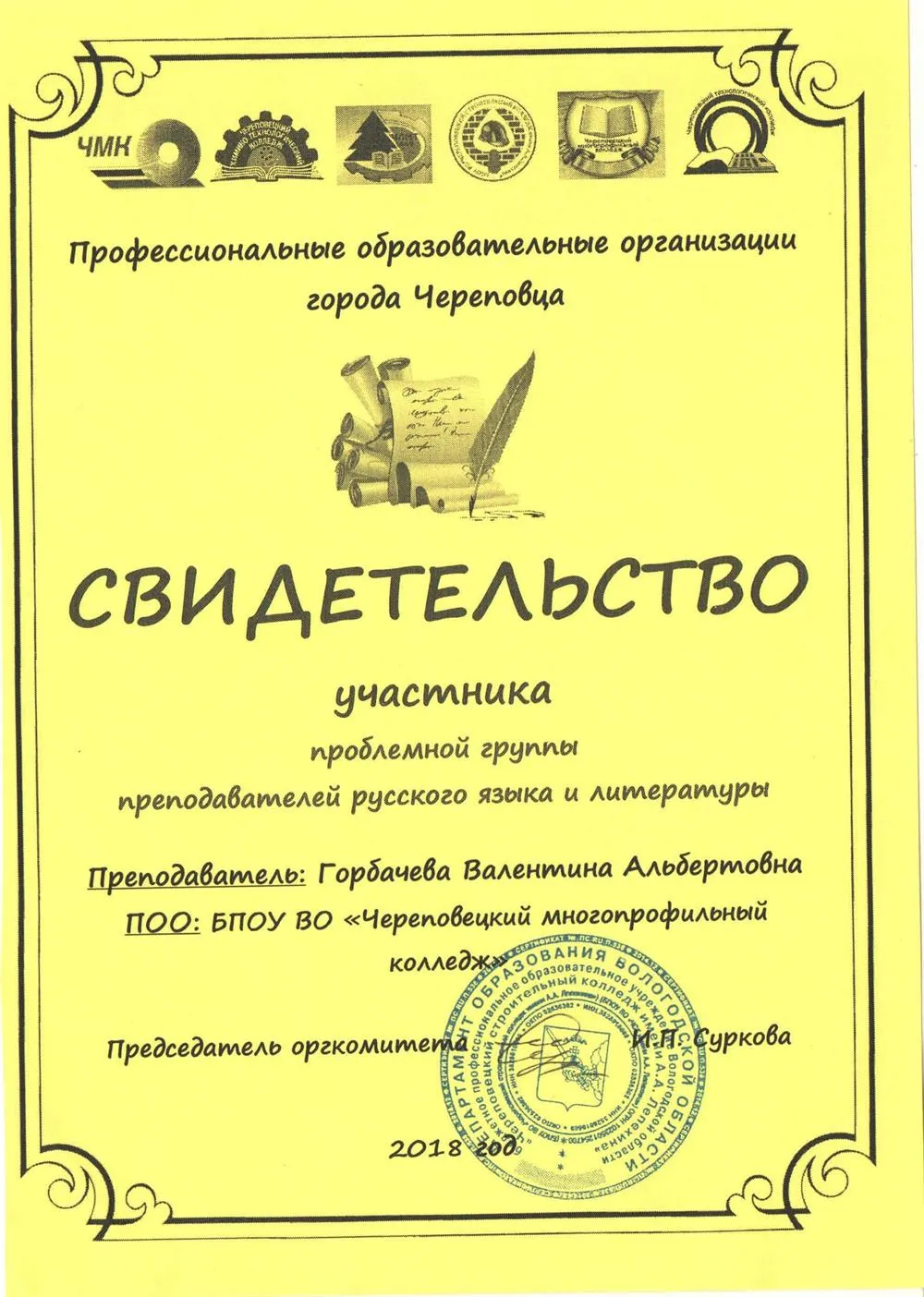 Свидетельство