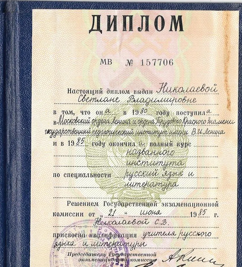 Диплом