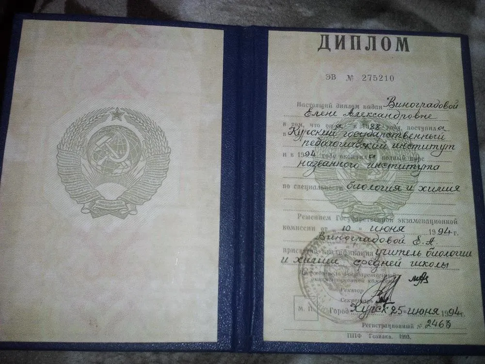 Диплом о высшем образовании