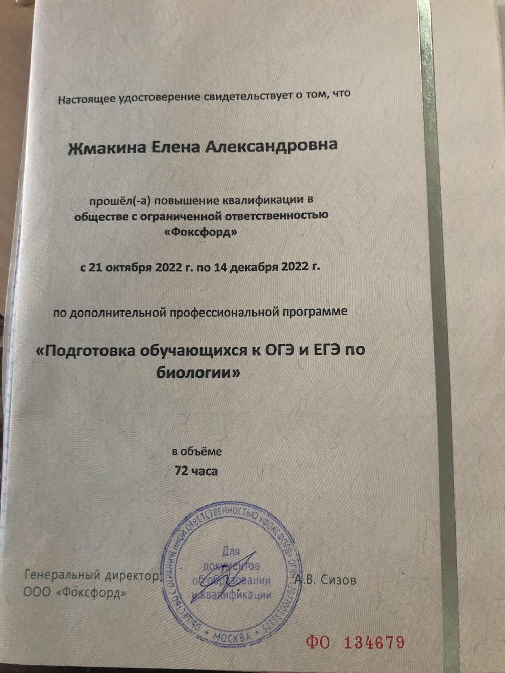 Сертификат о повышении квалификации