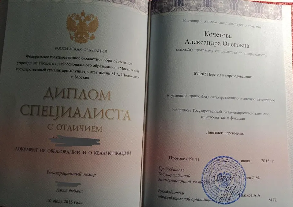 Диплом