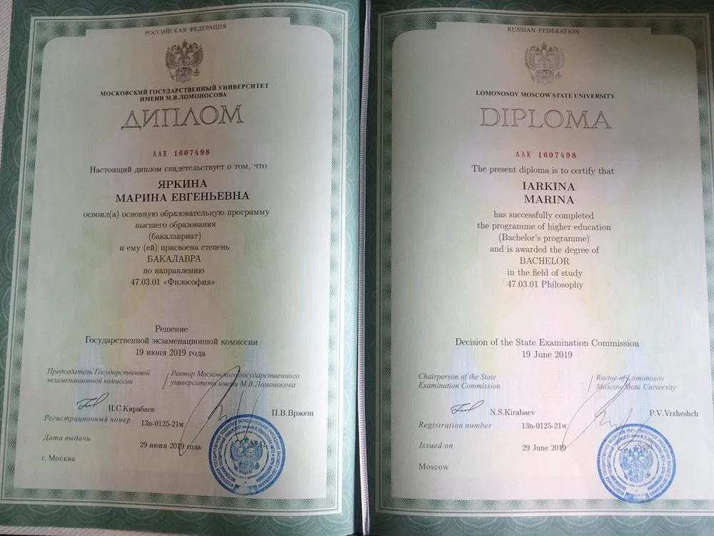 Диплом бакалавра 