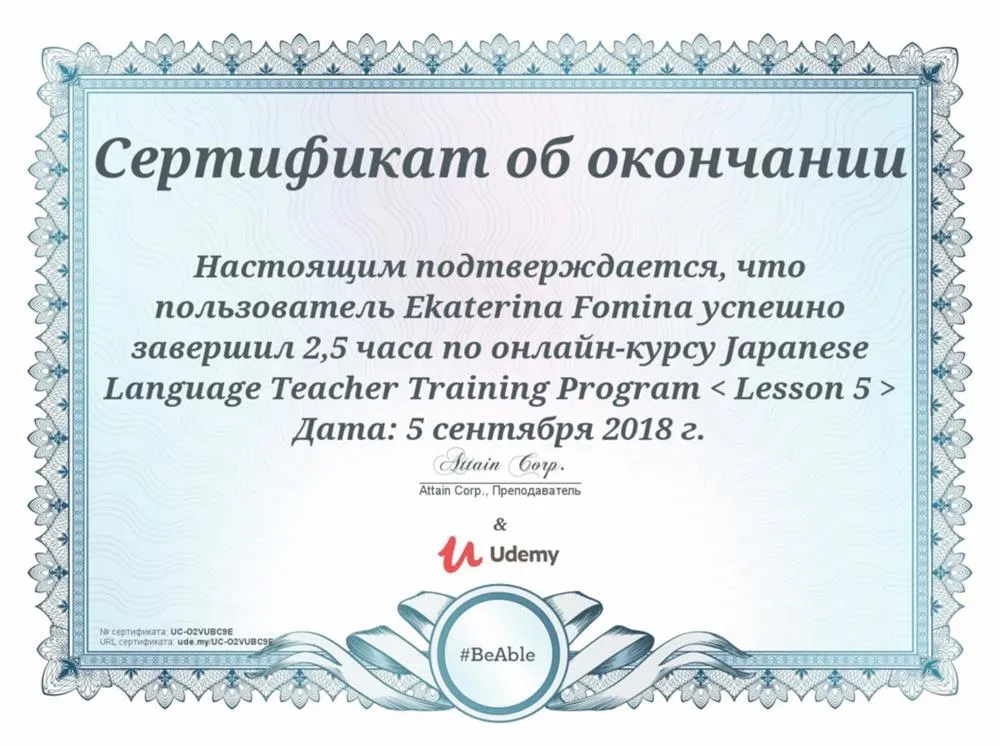 Сертификат об окончании