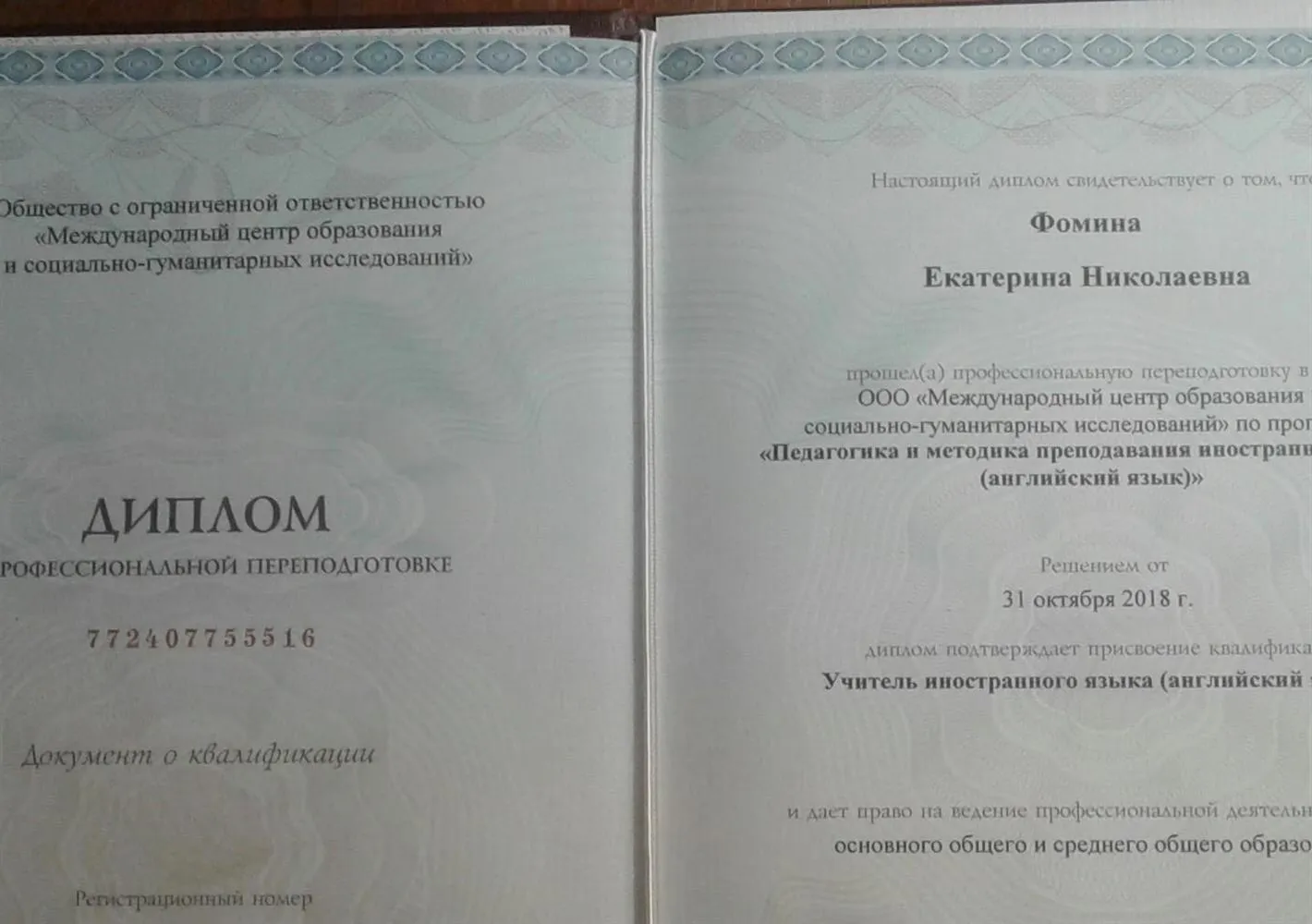 Диплом